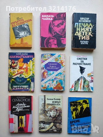 36 кримки общо за 3лв., снимка 3 - Художествена литература - 52828542