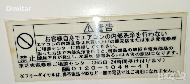 Продавам супер икономичен рециклиран климатик Toshiba предназначен и за соларна система! , снимка 6 - Климатици - 53309951