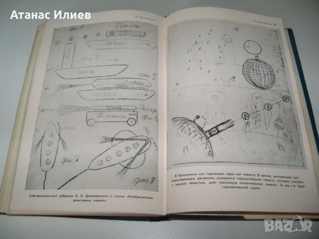 "Път към звездите" сборник с произведения на К. Циолковски, снимка 8 - Други - 36552059