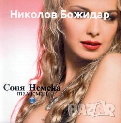 Търся Кали, Гергана, Десислава, Галена, Илиян, Елена, Соня, Емануела, Валя, Теодора, Мария, Джена, снимка 9 - CD дискове - 52769783