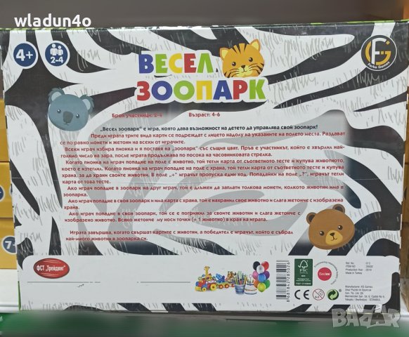 Настолни игри3-Бинго,Хайде на пазар,Думи,Весел Зоопарк,Пирати,Само 5секунди,Metropol 25лв, снимка 9 - Настолни игри - 38979524