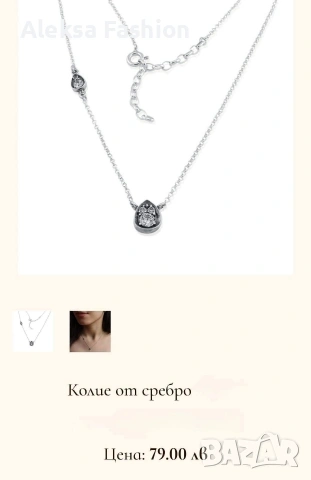 My Silver дамско колие 925