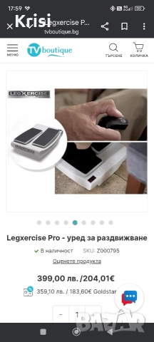 LegXercisе Pro - уред за раздвижване, снимка 6 - Фитнес уреди - 52914314