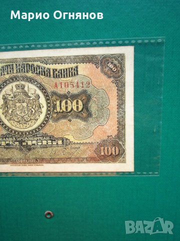 100 лв -1922г- много  рядка и  красива , снимка 2 - Нумизматика и бонистика - 26292223