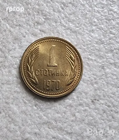 1 стотинка.1970 година.Нециркулирала.UNC., снимка 1