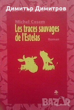 Les traces sauvages de L`Estelas Michel Cosem, снимка 1 - Художествена литература - 28019768