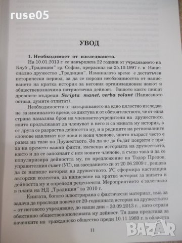 Книга "Национално дружество *Традиция*-1991-2013" - 272 стр., снимка 4 - Специализирана литература - 28722933