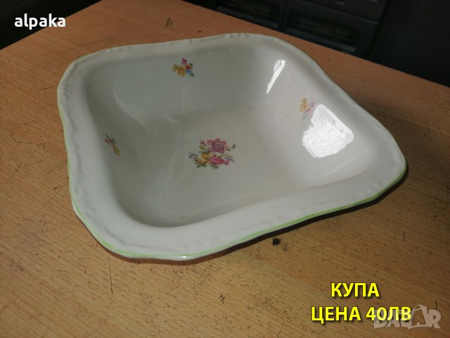 Продавам български порцелан от едно време - цени на снимките, снимка 4 - Сервизи - 39836053