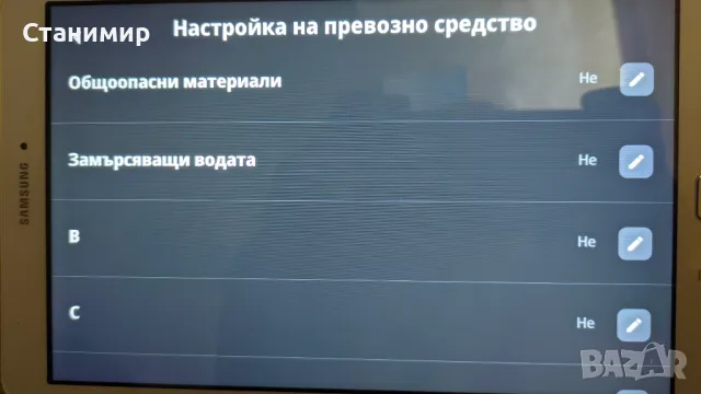 Навигация за камион с трафик, ADR и т.н. Таблет Samsung, снимка 3 - Други - 49648421