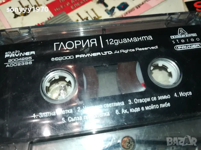 ГЛОРИЯ-ОРИГИНАЛНА КАСЕТА 1702252213, снимка 10 - Аудио касети - 49171356