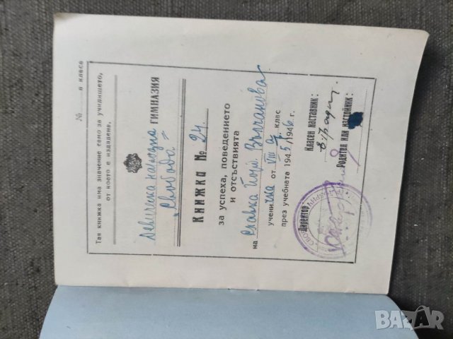 Продавам стар документ Ученическа книжка  Добрич  1945/6 Гимназия " Свобода", снимка 3 - Антикварни и старинни предмети - 34931950
