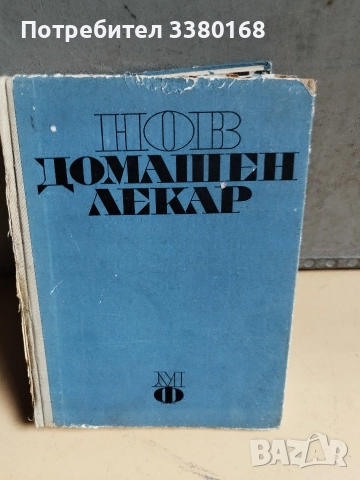 медицински книги и учебници, снимка 14 - Учебници, учебни тетрадки - 52722542