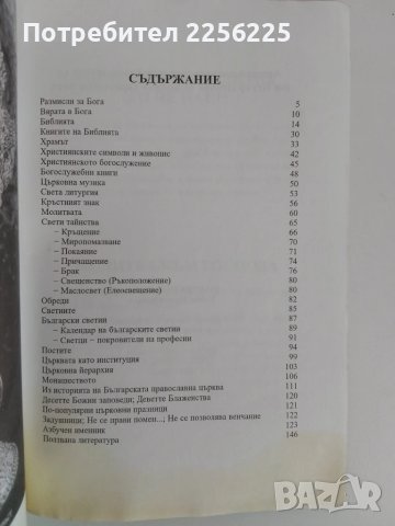 По пътя към храма, снимка 8 - Художествена литература - 51225139