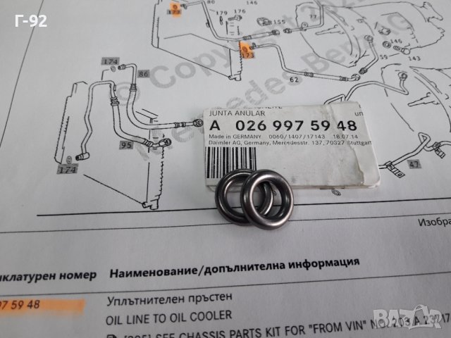 A0269975948**NEU**MERCEDES-BENZ**УПЛАТНИТЕЛ ЗА АВТОМАТИКА **, снимка 2 - Части - 38273904