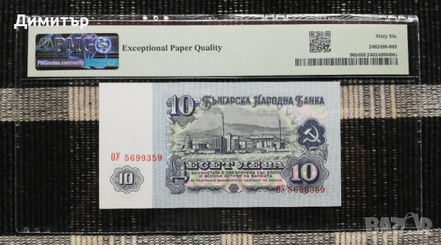 Сертифицирани банкноти 1951-2025 година PMG 65-66, снимка 6 - Нумизматика и бонистика - 51717725