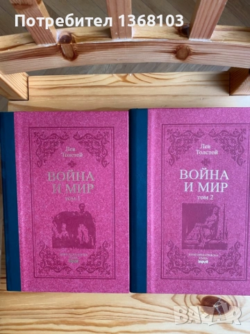 Нови и използвани книги - Харуки Мураками, Лев Толстой, Джон Стайнбек, снимка 2 - Художествена литература - 52332099