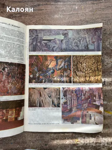 Дъга - брой 12, снимка 8 - Художествена литература - 49977632