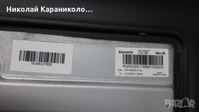 Продавам Power-L4R036,Лед ленти-SW43D09R /5led/ и SW43D09L /4led/ от тв.SKYWORTH-43U2A15G, снимка 3 - Телевизори - 26288996