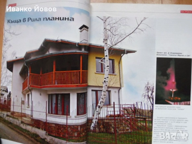 Списания „Хубавите къщи“. Списания за къщи, проекти, интериор, строителни технологии, ландшафт, снимка 6 - Други - 37162877