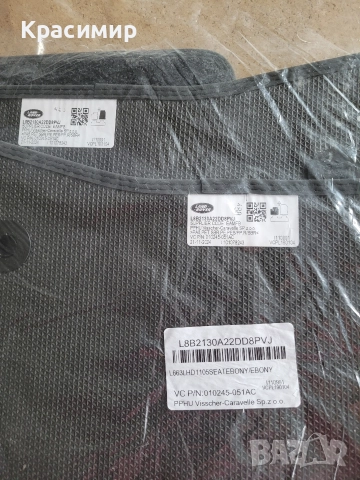 Стелки Land Rover Defender 2024г.Чисто НОВИ Мокетени Оригинални , снимка 2 - Аксесоари и консумативи - 52909128