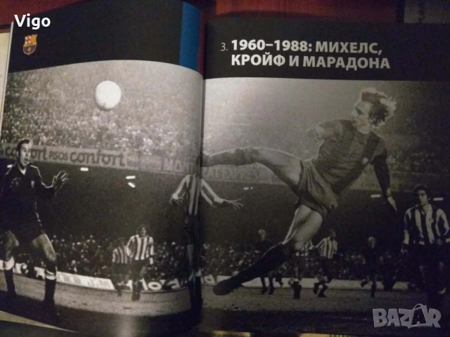 Барса - илюстрована история на ФК "Барселона", снимка 2 - Енциклопедии, справочници - 53421891