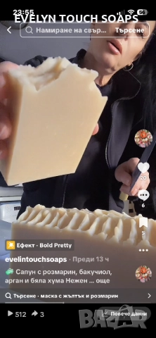 🧼 Сапун с розмарин, бакучиол, арган и бяла хума, снимка 5 - Козметика за тяло - 52161021