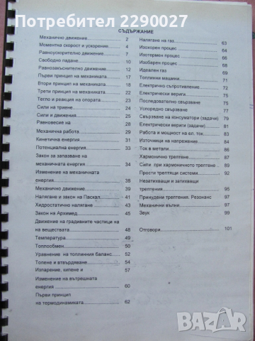 Задачи по физика по учебното съдържание за 9 и 10 клас - решени, снимка 2 - Учебници, учебни тетрадки - 51735603