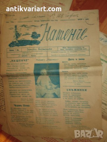 1938год. детски вестник "Нашенче" -първи брой, снимка 7 - Детски книжки - 27634290