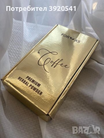 КАФЕ ЗА ОТСЛАБВАНЕ