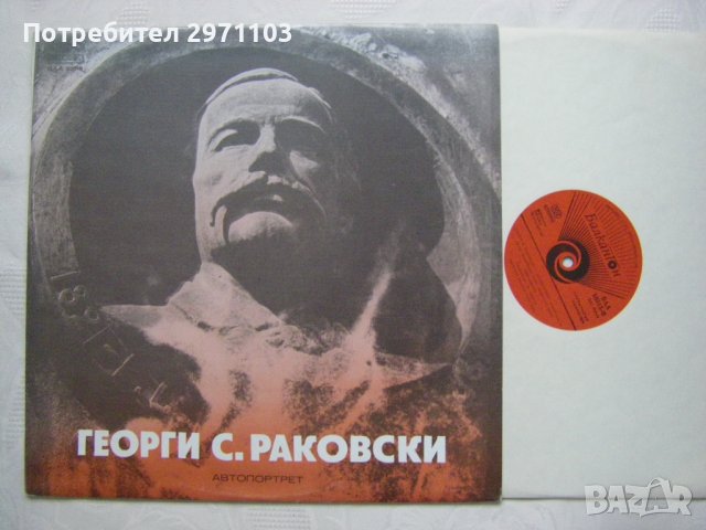 ВАА 10515 - Георги Сава Раковски. Автопортрет, снимка 2 - Грамофонни плочи - 37801157