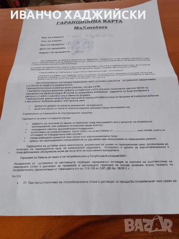 Нова триколка в гаранция