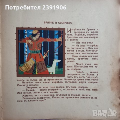 Незнаен Юнак 1932г., снимка 4 - Детски книжки - 39847048