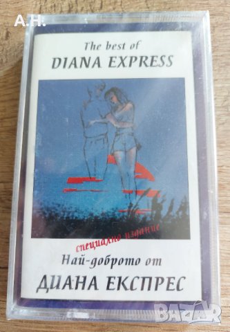 Диана Експрес - Най-доброто от Диана Експрес