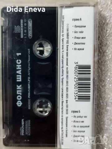Аудио касетки поп фолк, снимка 12 - Аудио касети - 38820362
