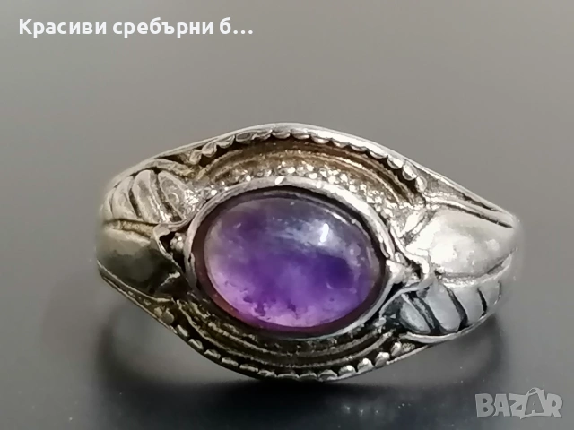 Сребърен пръстен с аметист 