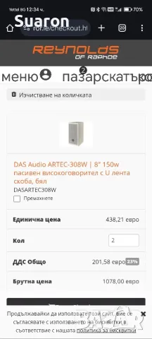Колони ,,DAS Artec 8" 150W 8 om, снимка 12 - Тонколони - 49705110