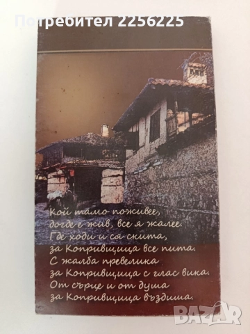 Попъ Никола Г. Белчовъ - Копривщенецъ, снимка 10 - Художествена литература - 51612061