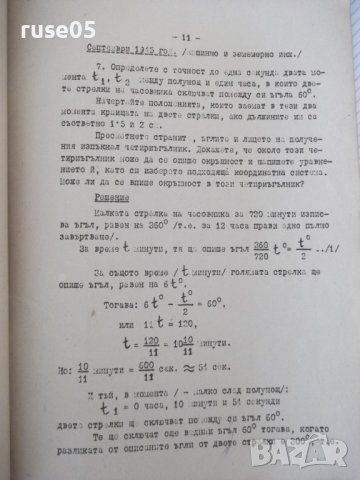 Книга "Сборник от решени задачи по математика-Божиник"-28стр, снимка 5 - Специализирана литература - 38266411