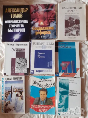 Философия и политология , снимка 9 - Специализирана литература - 48733230