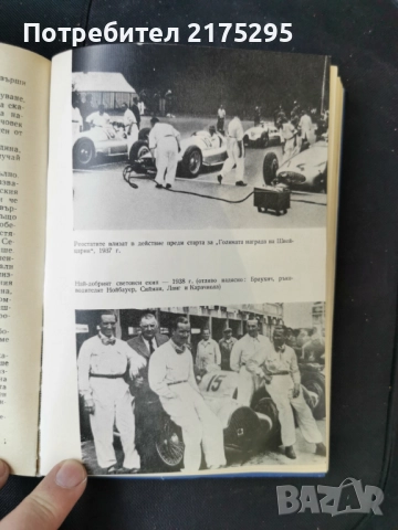 Без борба няма победа-Манфред фон Браухич-изд.1968г., снимка 6 - Художествена литература - 51665234