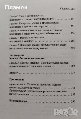 Пшеницата - маскираният убиец Уилям Дейвис, снимка 3 - Други - 44099539