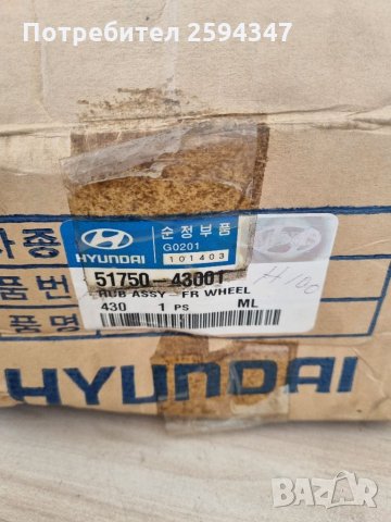 HYUNDAI H100 ГЛАВИНА ПРЕДНА HMC, снимка 3 - Части - 35620480