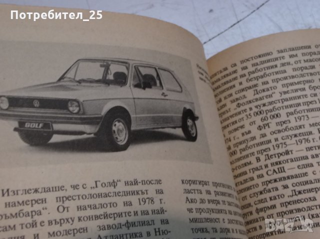 С "конски сили" по всички пътища, снимка 5 - Енциклопедии, справочници - 35482539