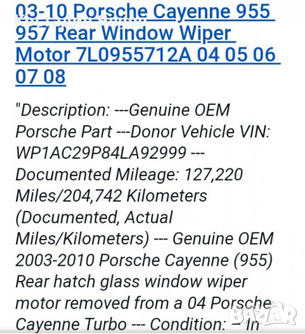 Моторче задна чистачка за Porshe cayenne 955, снимка 4 - Части - 35557653