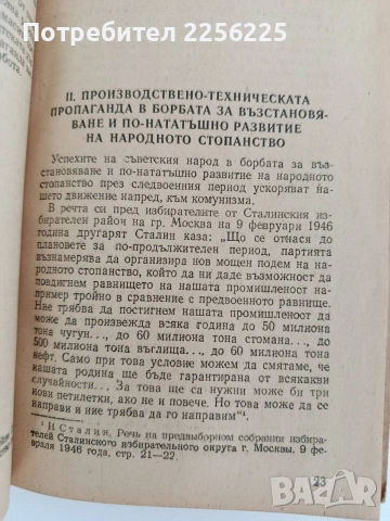 Масовата производствено техническа пропаганда, снимка 4 - Специализирана литература - 53072966