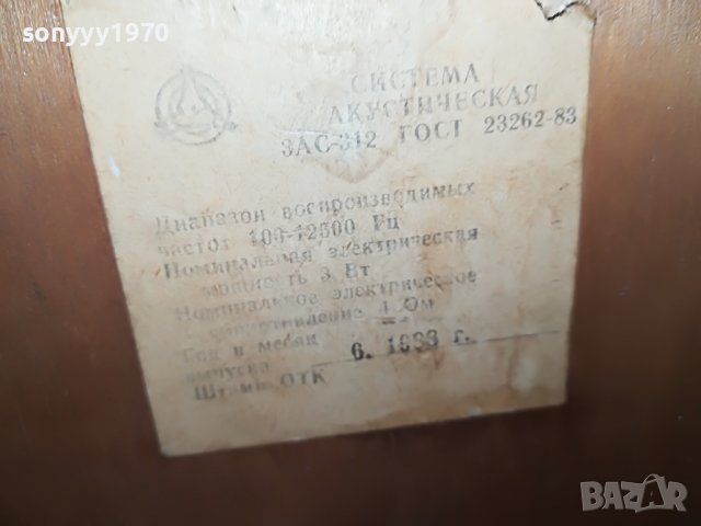 3АС-312 РУСКИ ТОНКОЛОНИ 2БР 2007221220L, снимка 17 - Тонколони - 37445966