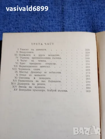Ромуло Галиегос - Доня Барбара , снимка 6 - Художествена литература - 48323192