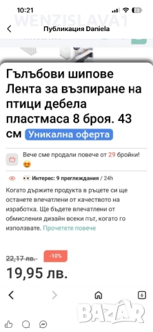 Шипове за гонене на гълъби, снимка 2 - Гълъби - 52788147