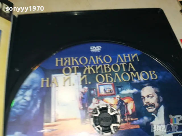 НЯКОЛКО ДНИ ОТ ЖИВОТА НА И.И.ОБЛОМОВ ДВД 0904251924, снимка 14 - DVD филми - 49830611