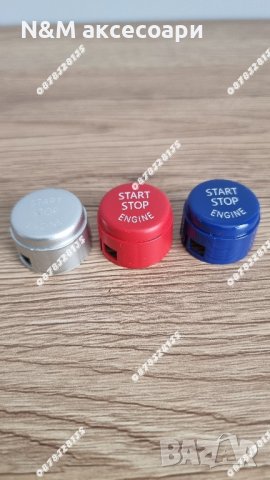 Старт стоп бутони за БМВ / BMW F Серия БЕЗ OFF Бутон , снимка 3 - Аксесоари и консумативи - 43545453
